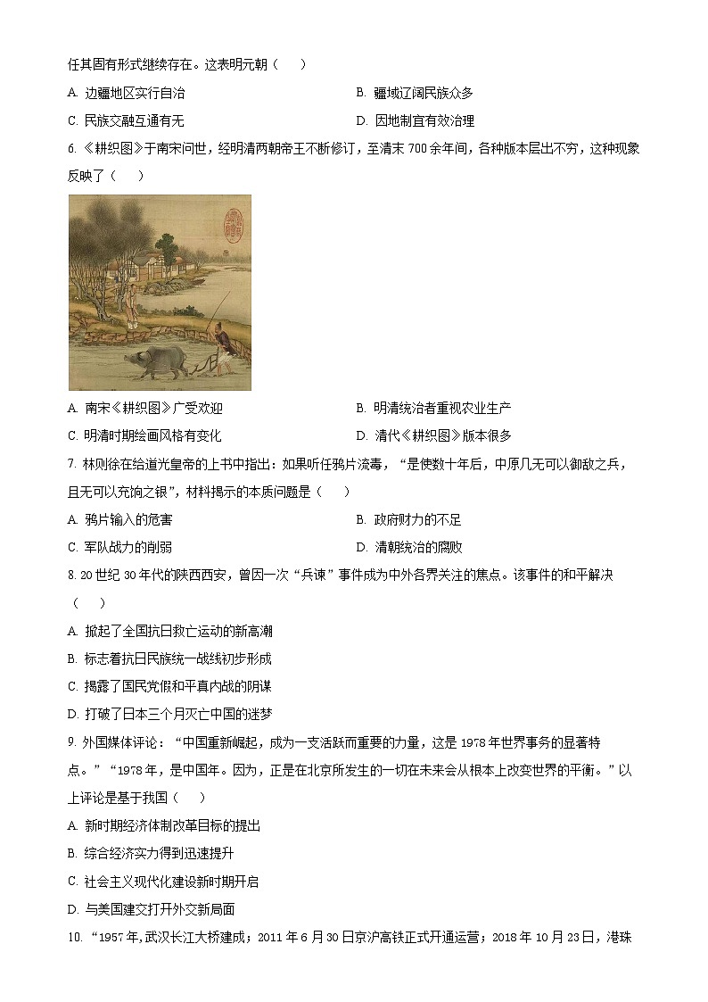 2025年广西壮族自治区中考适应性训练历史试题 （原卷版）-A4第2页