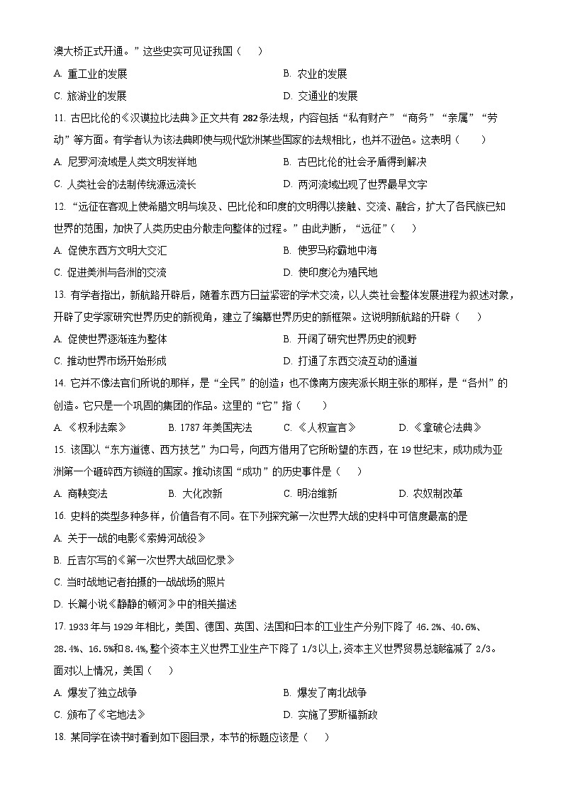 2025年广西壮族自治区中考适应性训练历史试题 （原卷版）-A4第3页