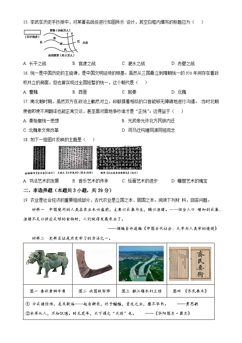 广西壮族自治区玉林市北流市七年级上学期期末历史试题（原卷版）-A4第3页