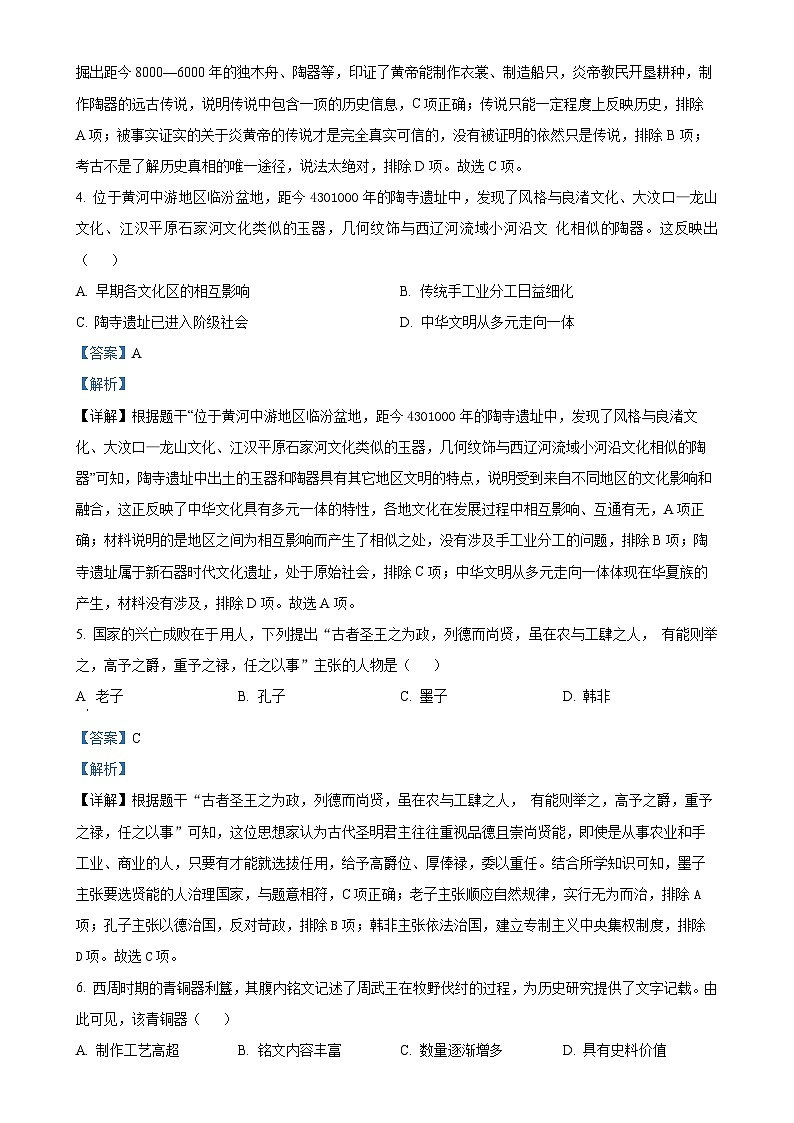 广西壮族自治区玉林市北流市七年级上学期期末历史试题（解析版）-A4第2页