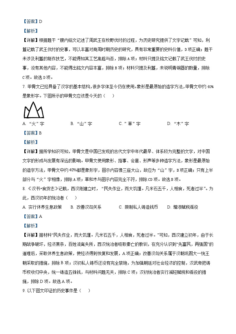 广西壮族自治区玉林市北流市七年级上学期期末历史试题（解析版）-A4第3页