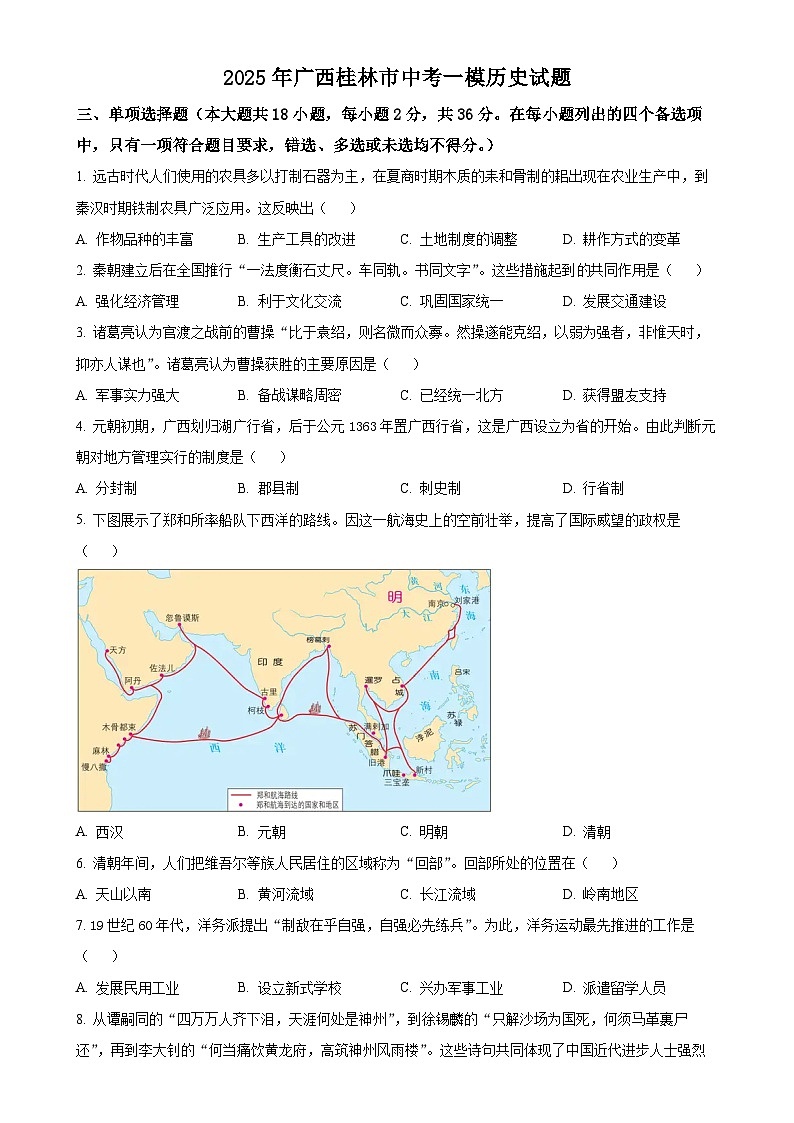 2025年广西桂林市中考一模历史试题（原卷版）-A4第1页