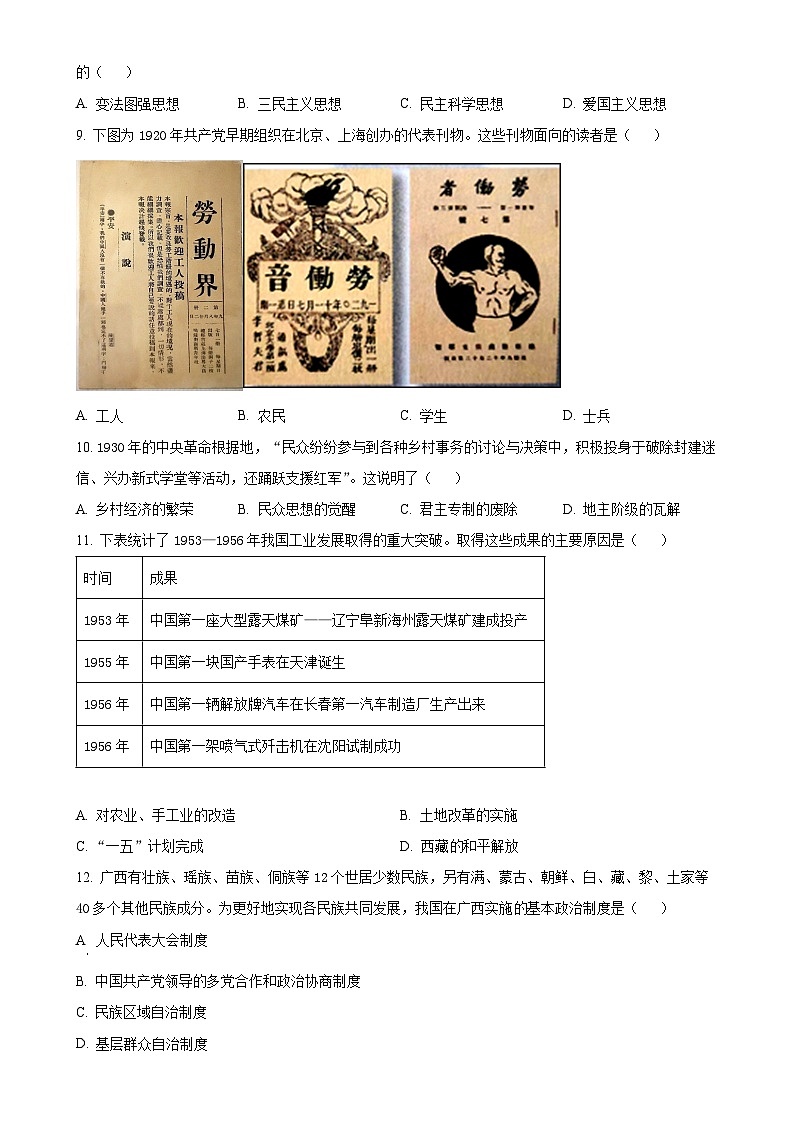 2025年广西桂林市中考一模历史试题（原卷版）-A4第2页