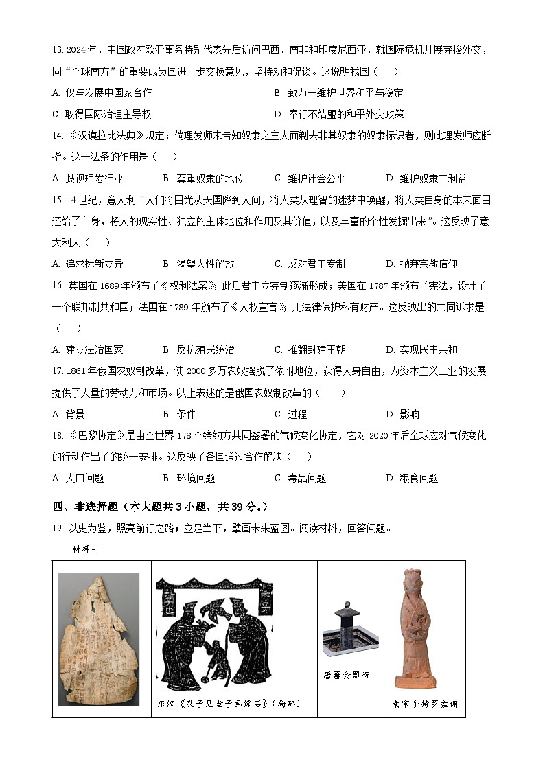 2025年广西桂林市中考一模历史试题（原卷版）-A4第3页