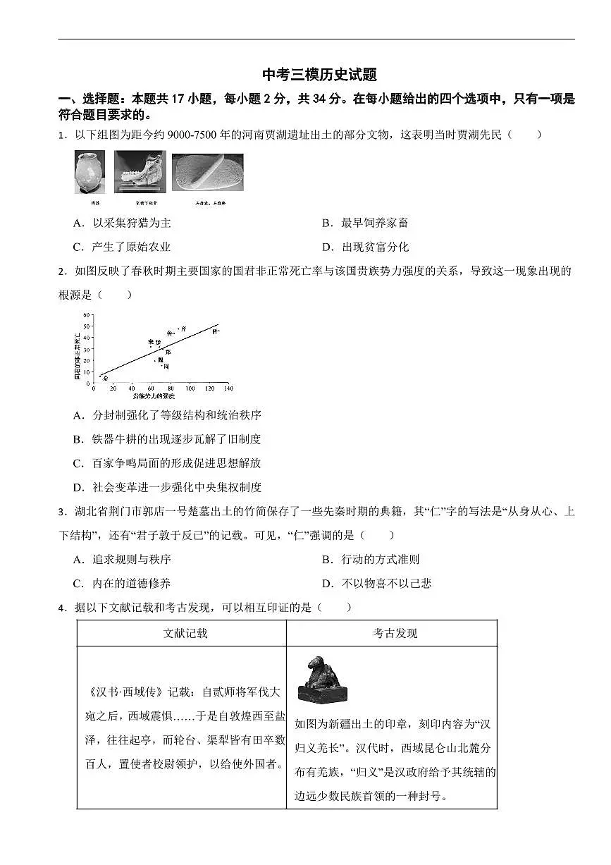 2026年广东省深圳市中考模拟历史试题七套含答案第1页