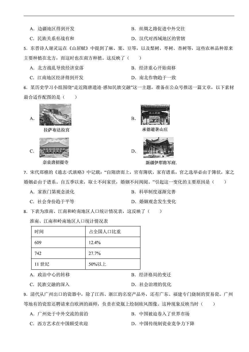 2026年广东省深圳市中考模拟历史试题七套含答案第2页