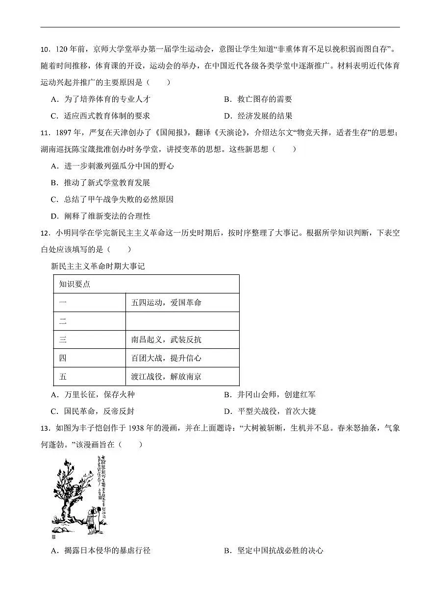 2026年广东省深圳市中考模拟历史试题七套含答案第3页