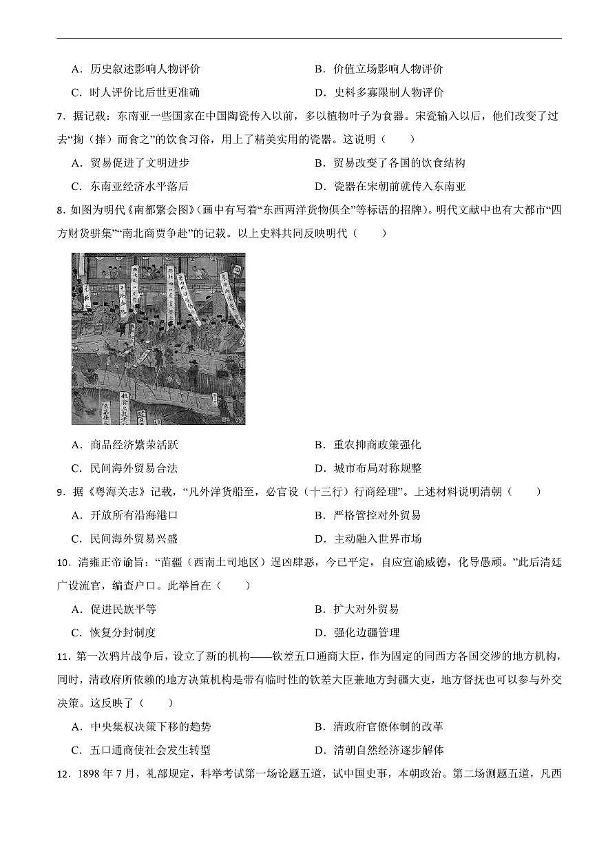 广东省2026年中考模拟历史试题六套含答案第2页