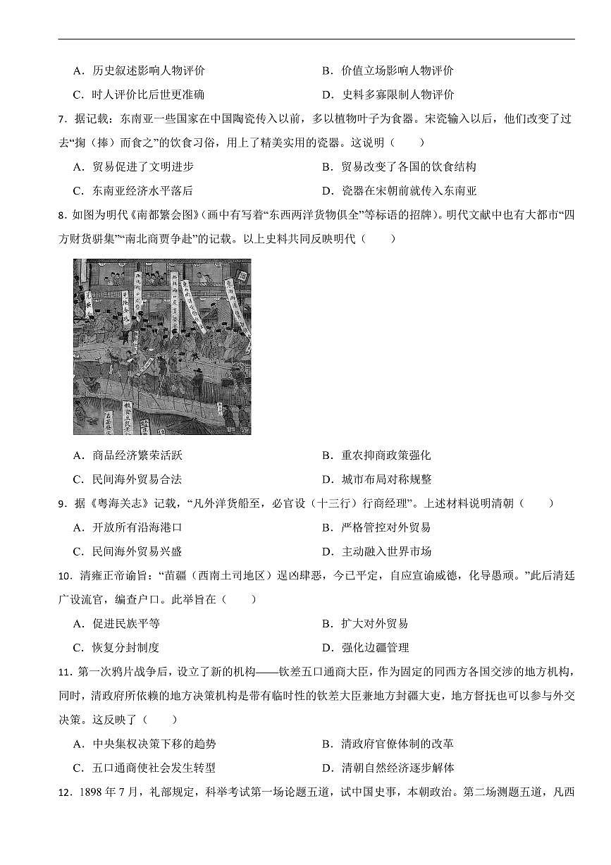 广东省2026年中考模拟历史试题六套含答案第2页