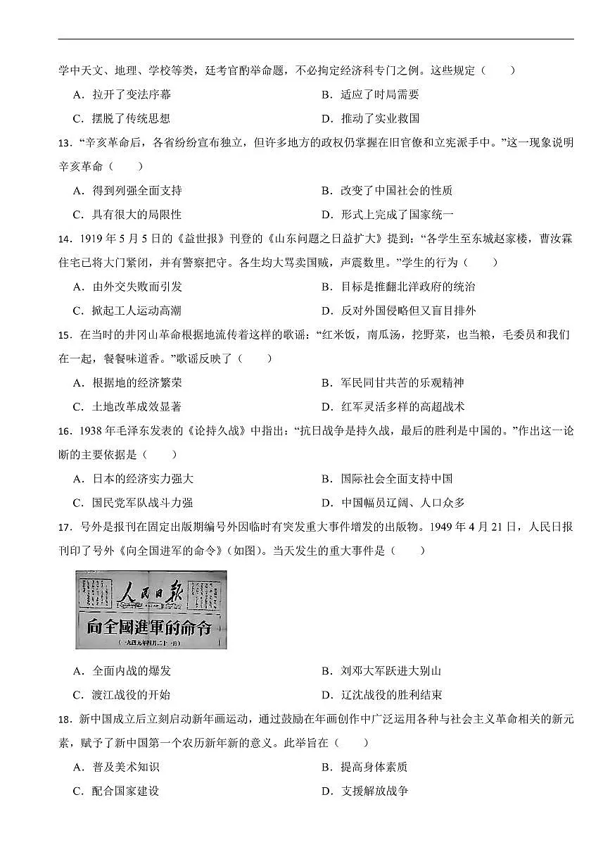 广东省2026年中考模拟历史试题六套含答案第3页