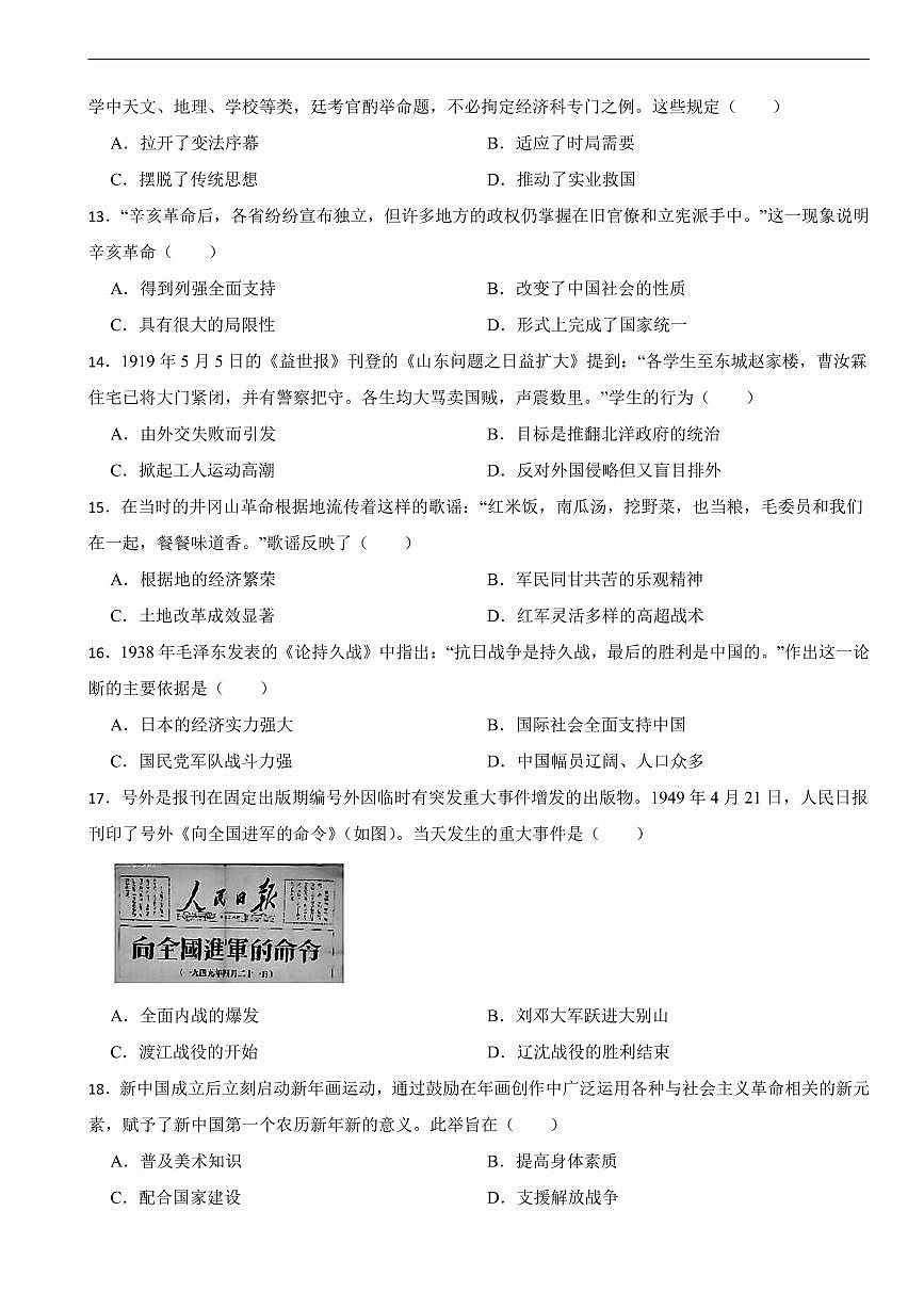 广东省2026年中考模拟历史试题六套含答案第3页