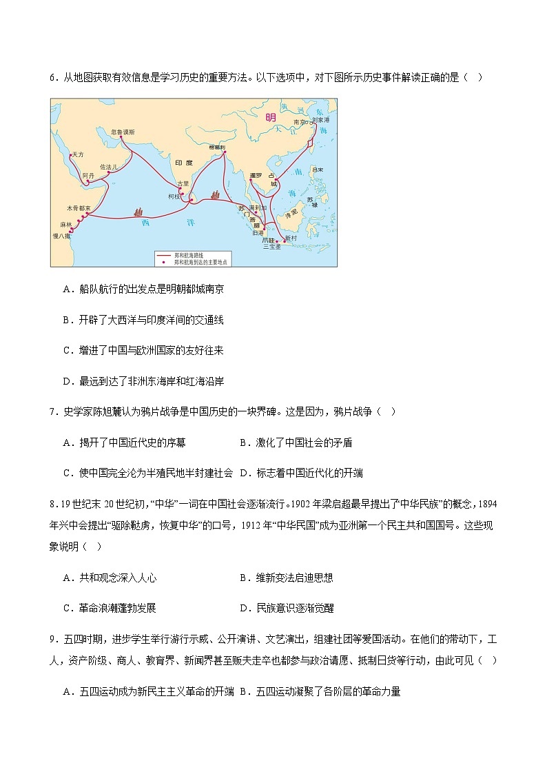 广西南宁市2025届九年级下学期中考适应性训练历史试卷（含答案）第2页
