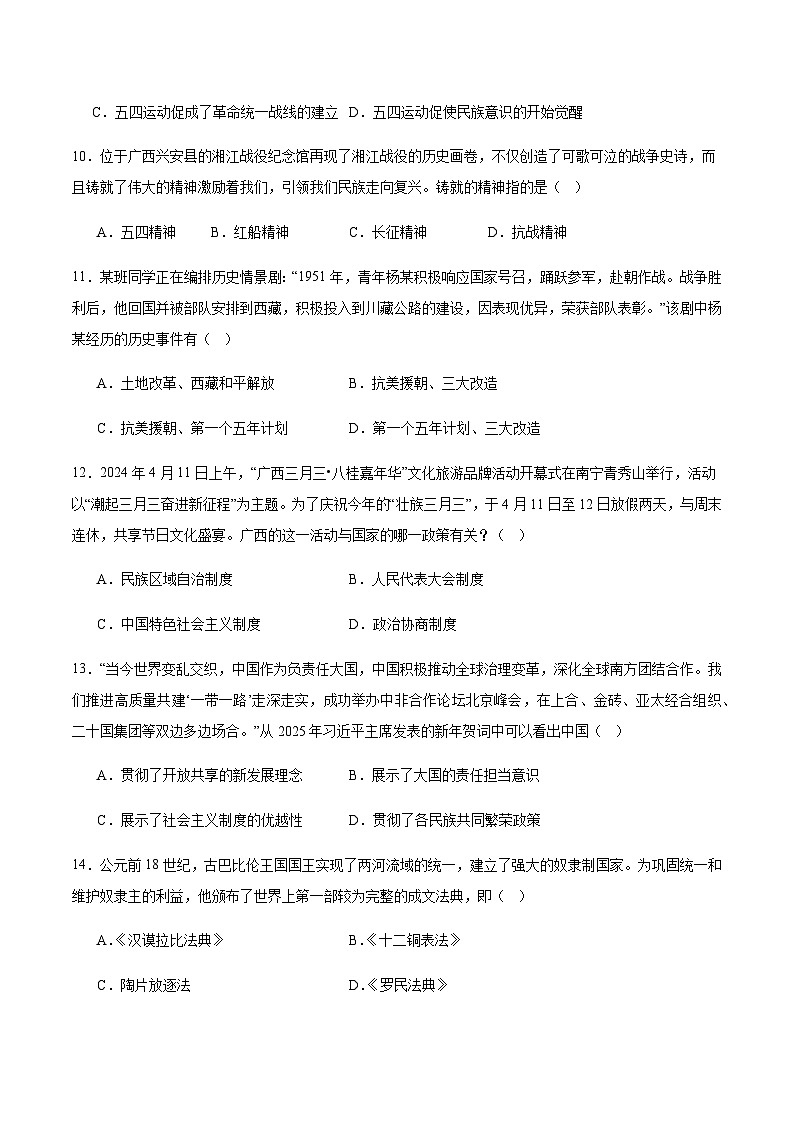 广西南宁市2025届九年级下学期中考适应性训练历史试卷（含答案）第3页