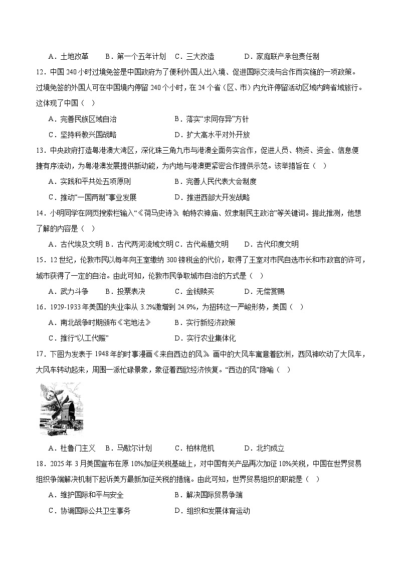 广西壮族自治区南宁市2025届九年级下学期中考模拟历史试卷（含答案）第2页