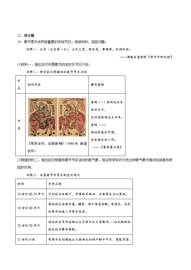 广西壮族自治区南宁市2025届九年级下学期中考模拟历史试卷（含答案）第3页