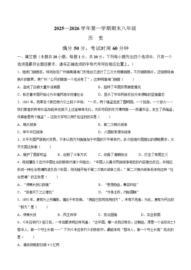 河南省安阳市安阳县2025-2026学年八年级上学期2月期末考试历史试卷（含答案）第1页