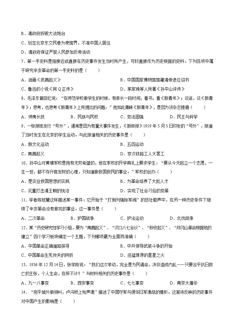 河南省安阳市安阳县2025-2026学年八年级上学期2月期末考试历史试卷（含答案）第2页