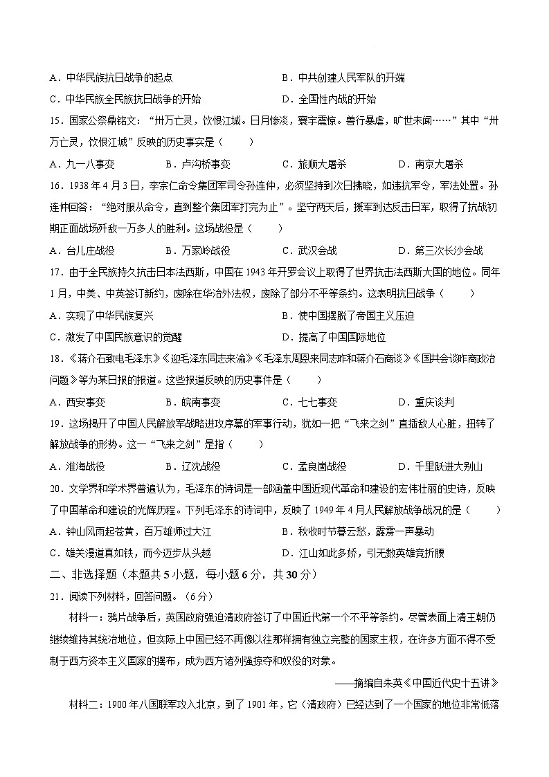 河南省安阳市安阳县2025-2026学年八年级上学期2月期末考试历史试卷（含答案）第3页