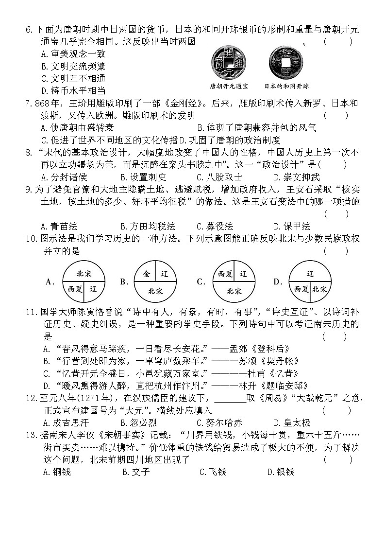 河南省安阳市殷都区2024-2025学年七年级下学期期末教学质量检测历史试卷（含答案）第2页