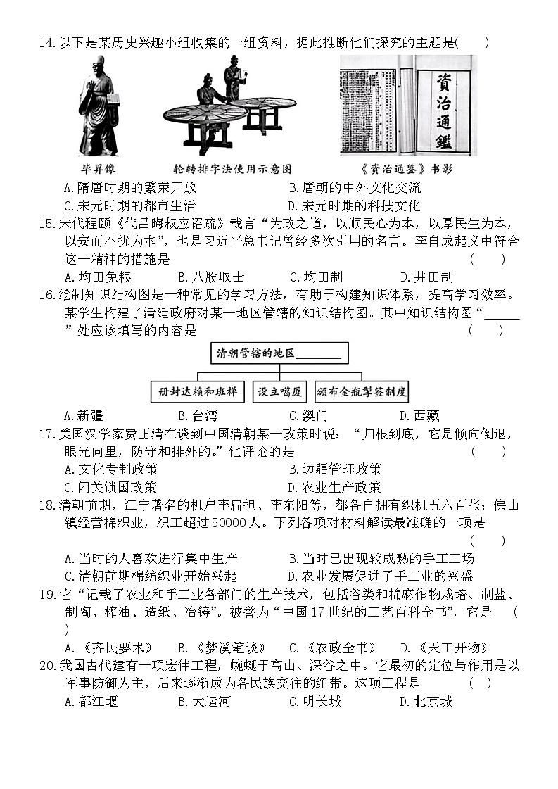 河南省安阳市殷都区2024-2025学年七年级下学期期末教学质量检测历史试卷（含答案）第3页