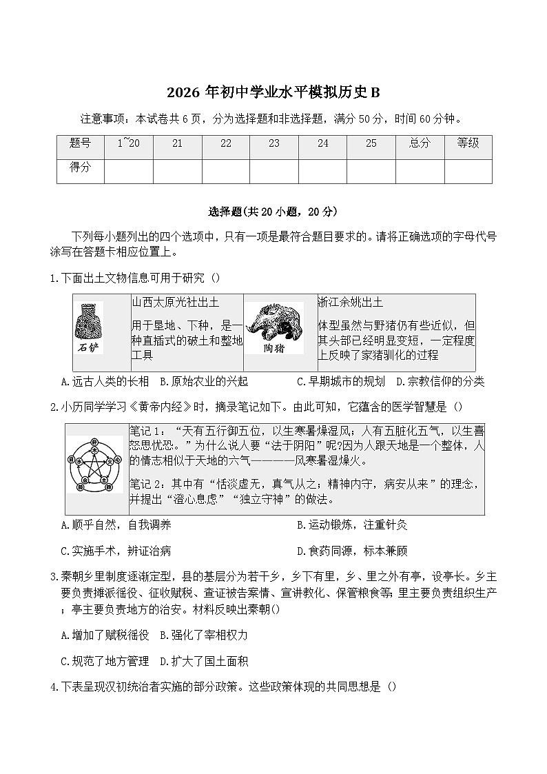 河南省郑州市部分学校2026届九年级初中学业水平模拟历史试卷（含答案）第1页