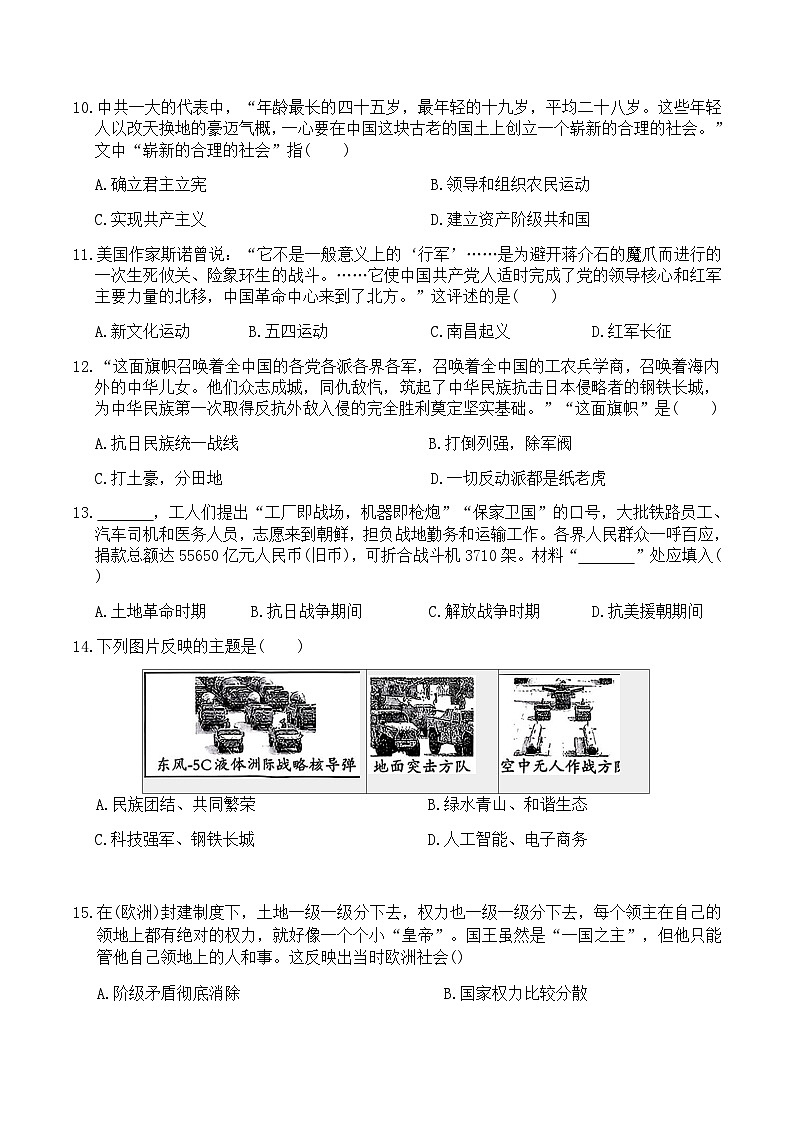 河南省郑州市部分学校2026届九年级初中学业水平模拟历史试卷（含答案）第3页