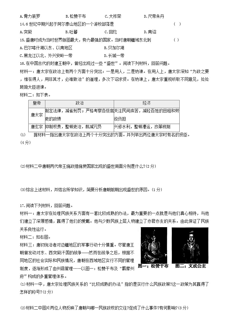 吉林省四平市第三中学2025-2026学年七年级下学期3月学情自测历史试题（含答案）第2页