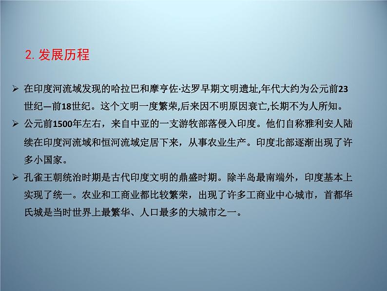 第3课  《古代印度》课件05