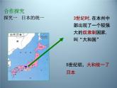 第11课  《古代日本》课件