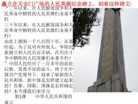 历史八年级下册第1课 中华人民共和国成立多媒体教学ppt课件