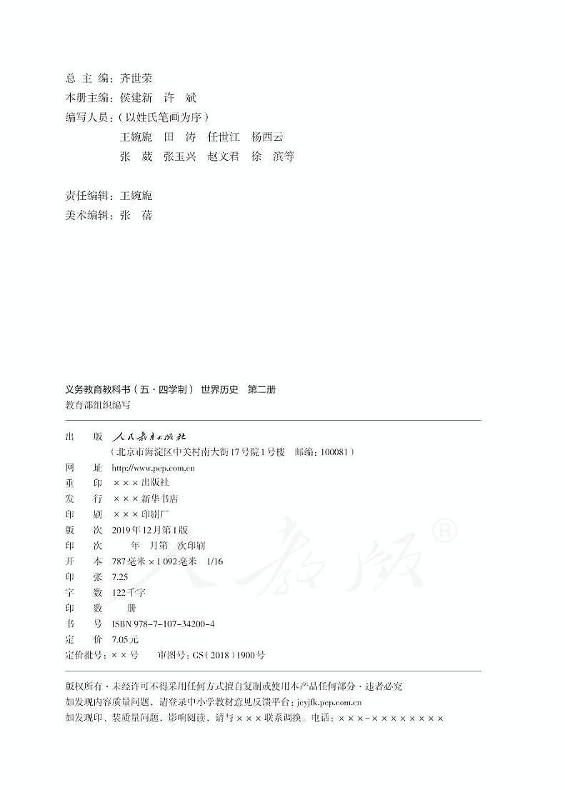 人教版(五四制)世界历史第二册电子书第2页