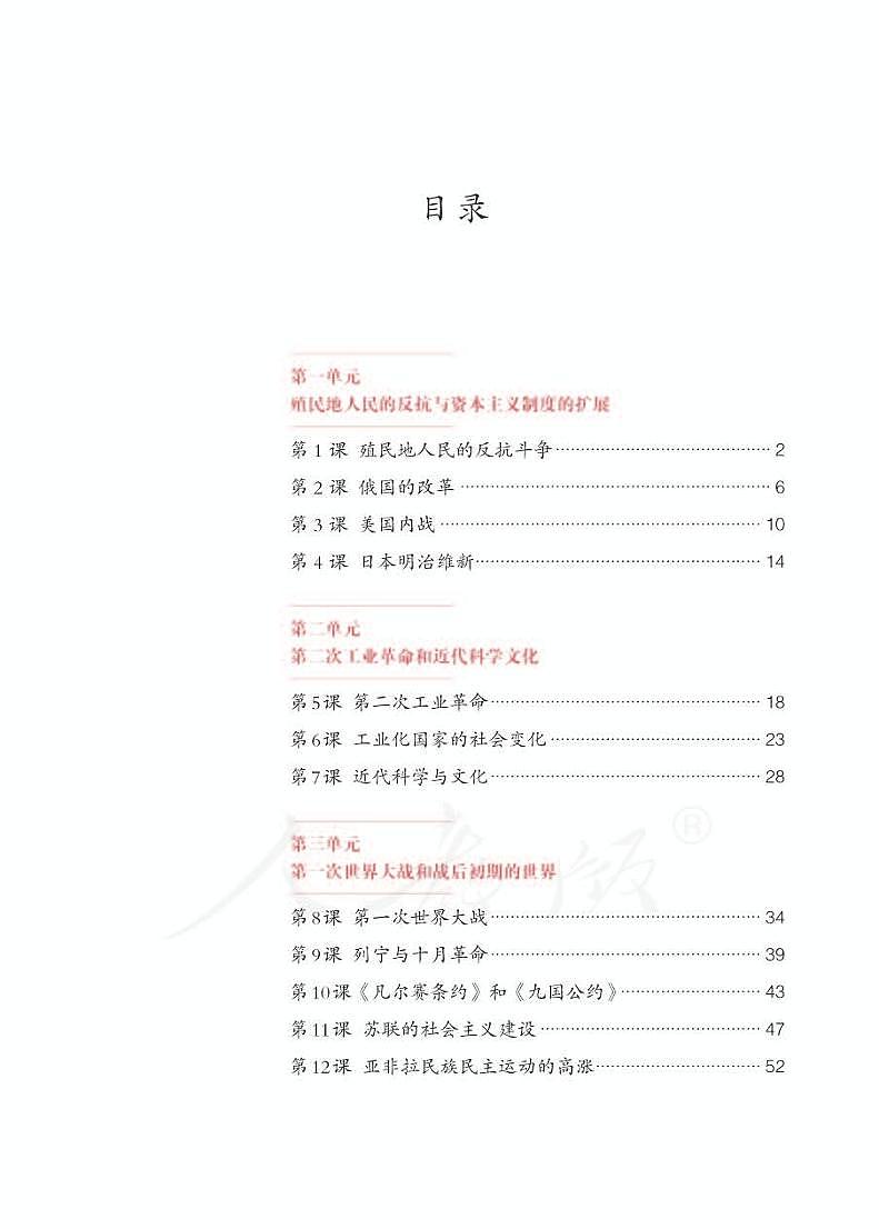 人教版(五四制)世界历史第二册电子书第3页