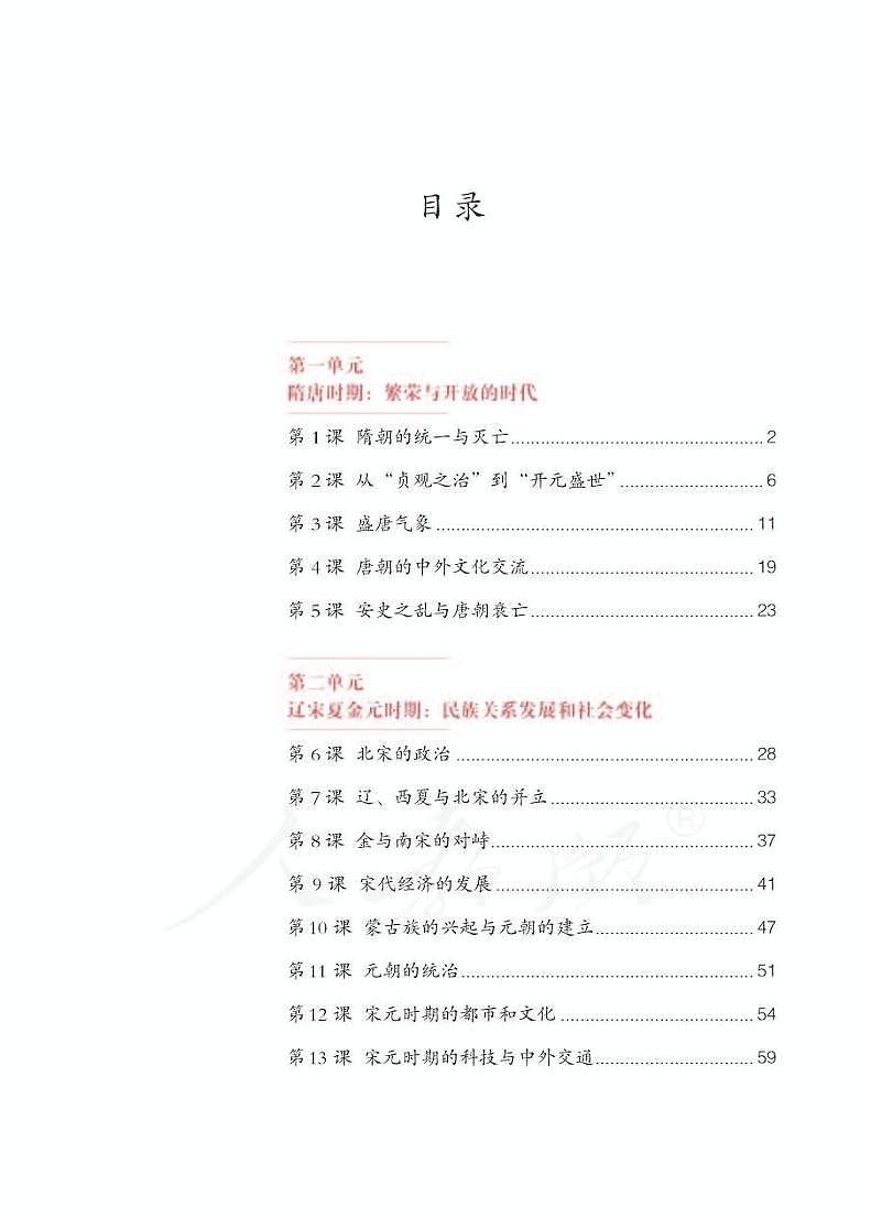 人教版(五四制)中国历史第二册电子课本书2024高清PDF电子版03