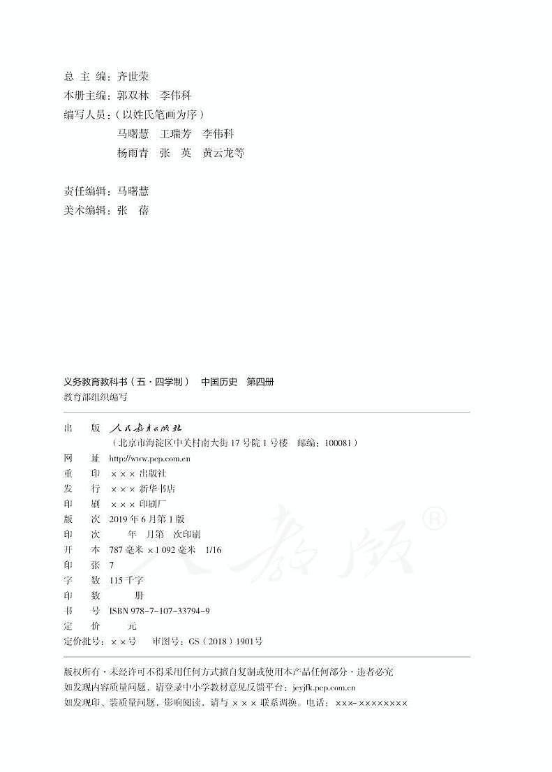 人教版(五四制)中国历史第四册电子课本书2024高清PDF电子版02