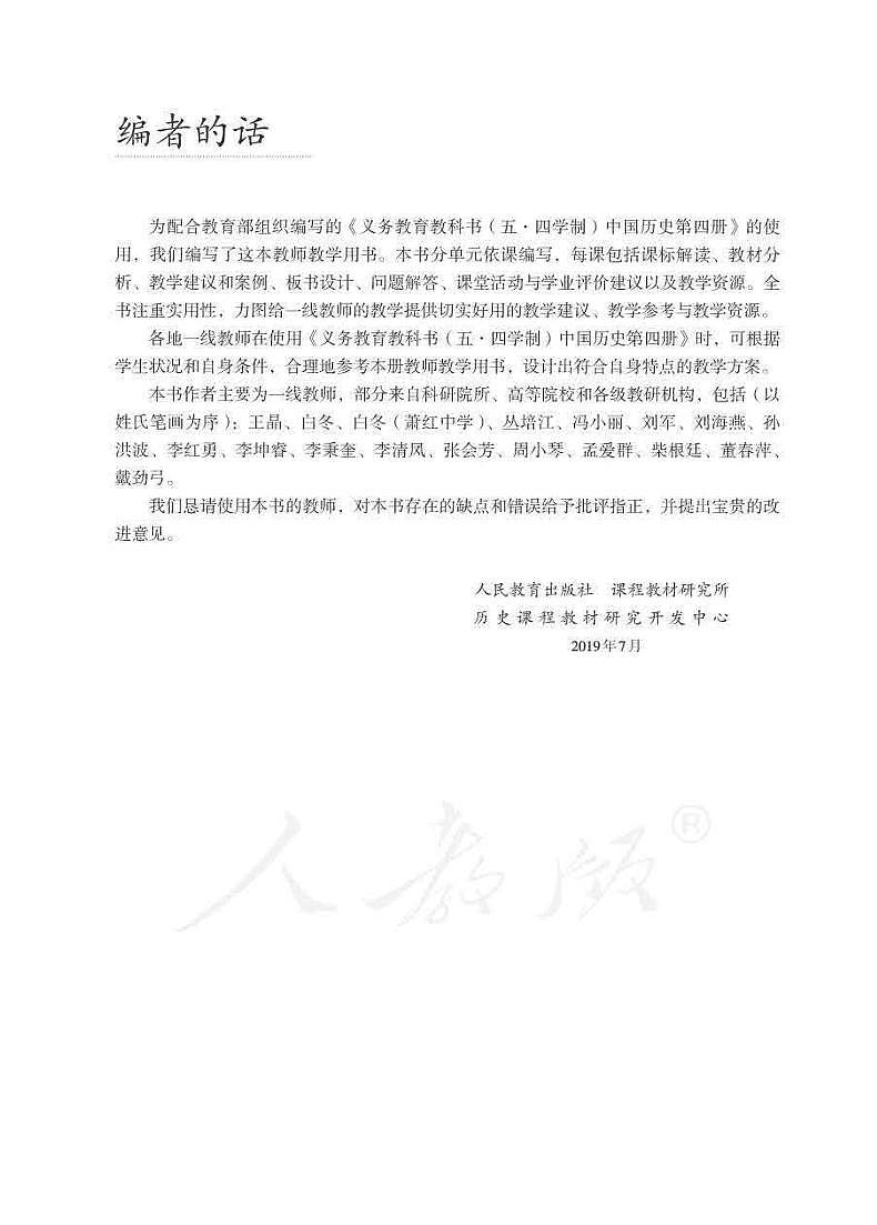 人教版(五四制)中国历史第四册教师用书03