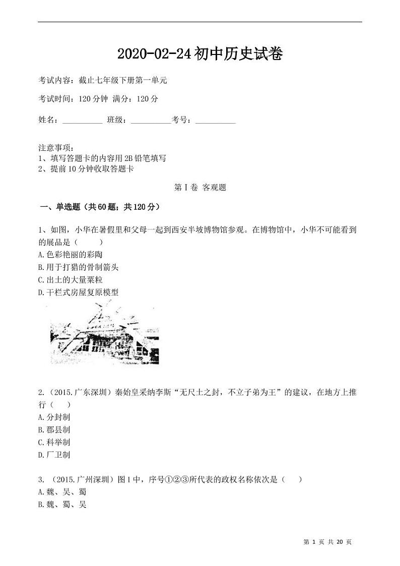 2020-02-24人教版初中历史期末试卷01