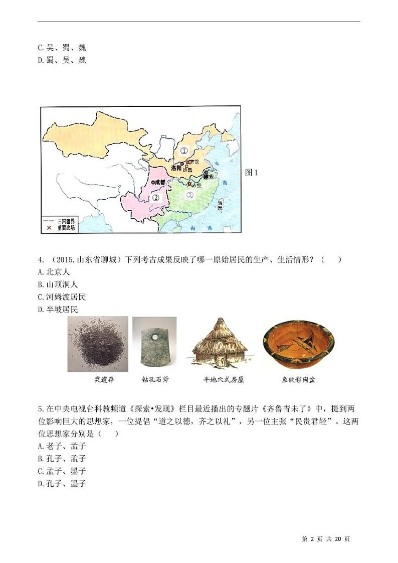 2020-02-24人教版初中历史期末试卷02