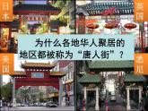 4《唐朝的中外文化交流》课件