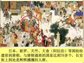 4《唐朝的中外文化交流》课件