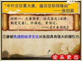4《唐朝的中外文化交流》课件