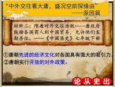 4《唐朝的中外文化交流》课件