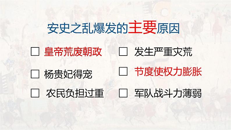 5《安史之乱与唐朝衰亡》课件第7页