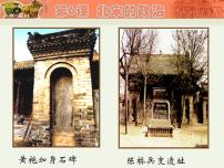 初中历史人教部编版七年级下册第6课 北宋的政治教案配套ppt课件