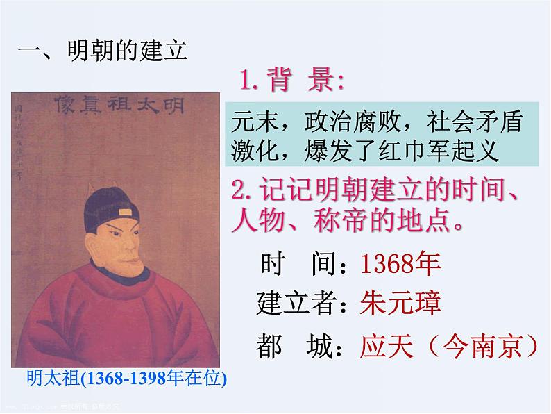 14《明朝的统治》课件第4页