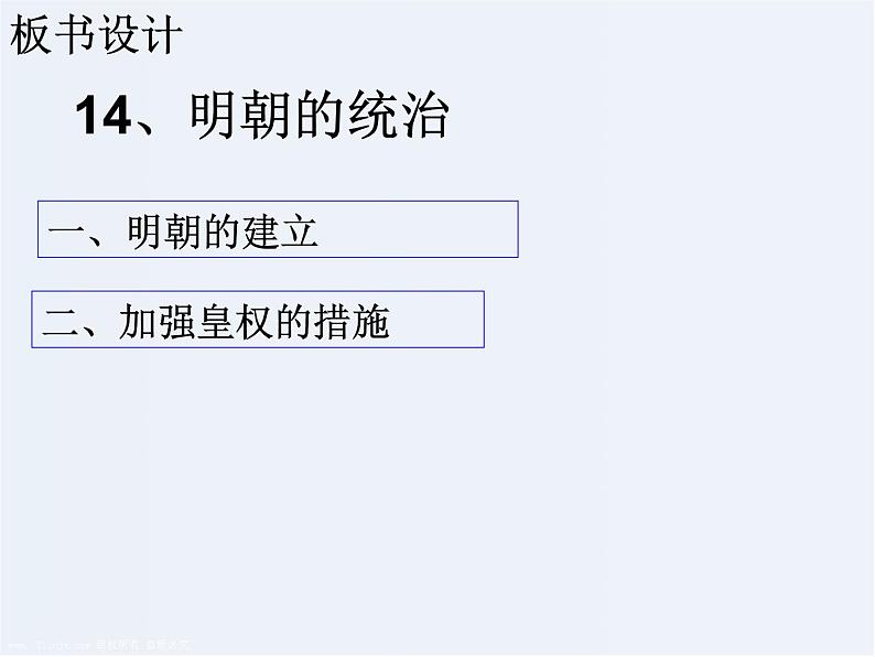 14《明朝的统治》课件第7页