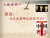 22《活动：中国传统节日的起源》课件