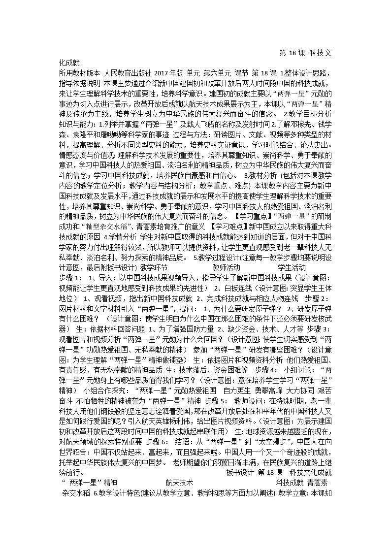 第18课《科技文化成就》教案01