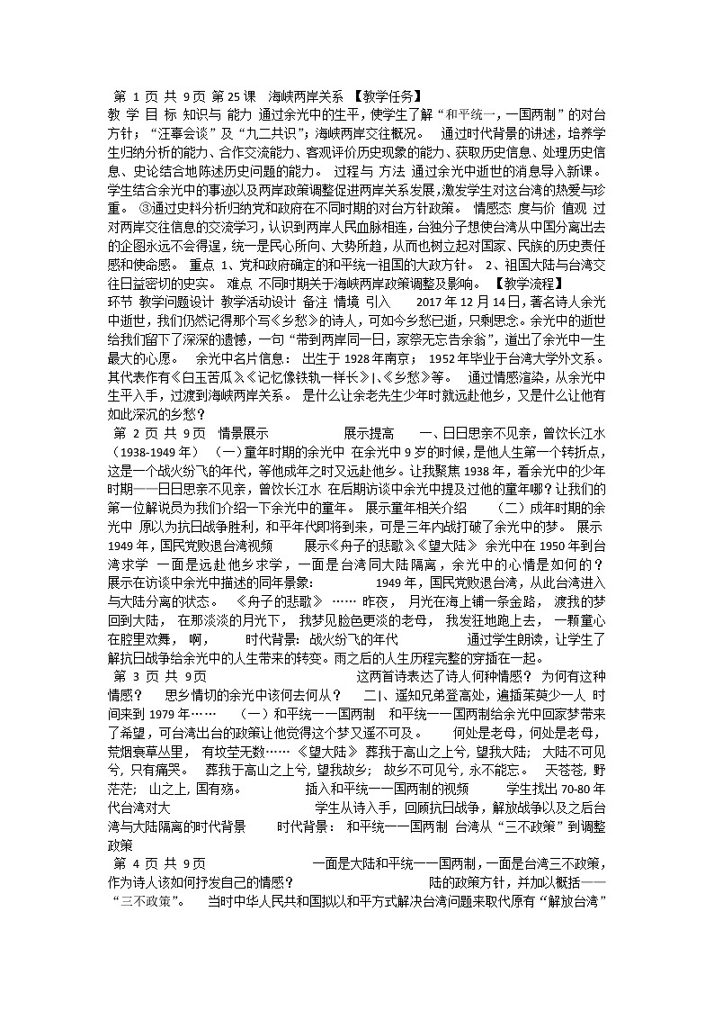 第14课《海峡两岸的交往》教案01