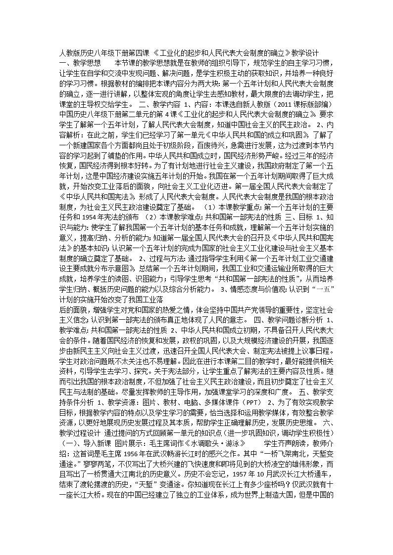 第4课《工业化的起步和人民代表大会制度的确立》教案01