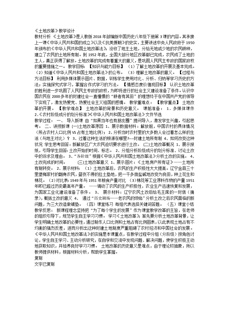 第3课《土地改革》教案01